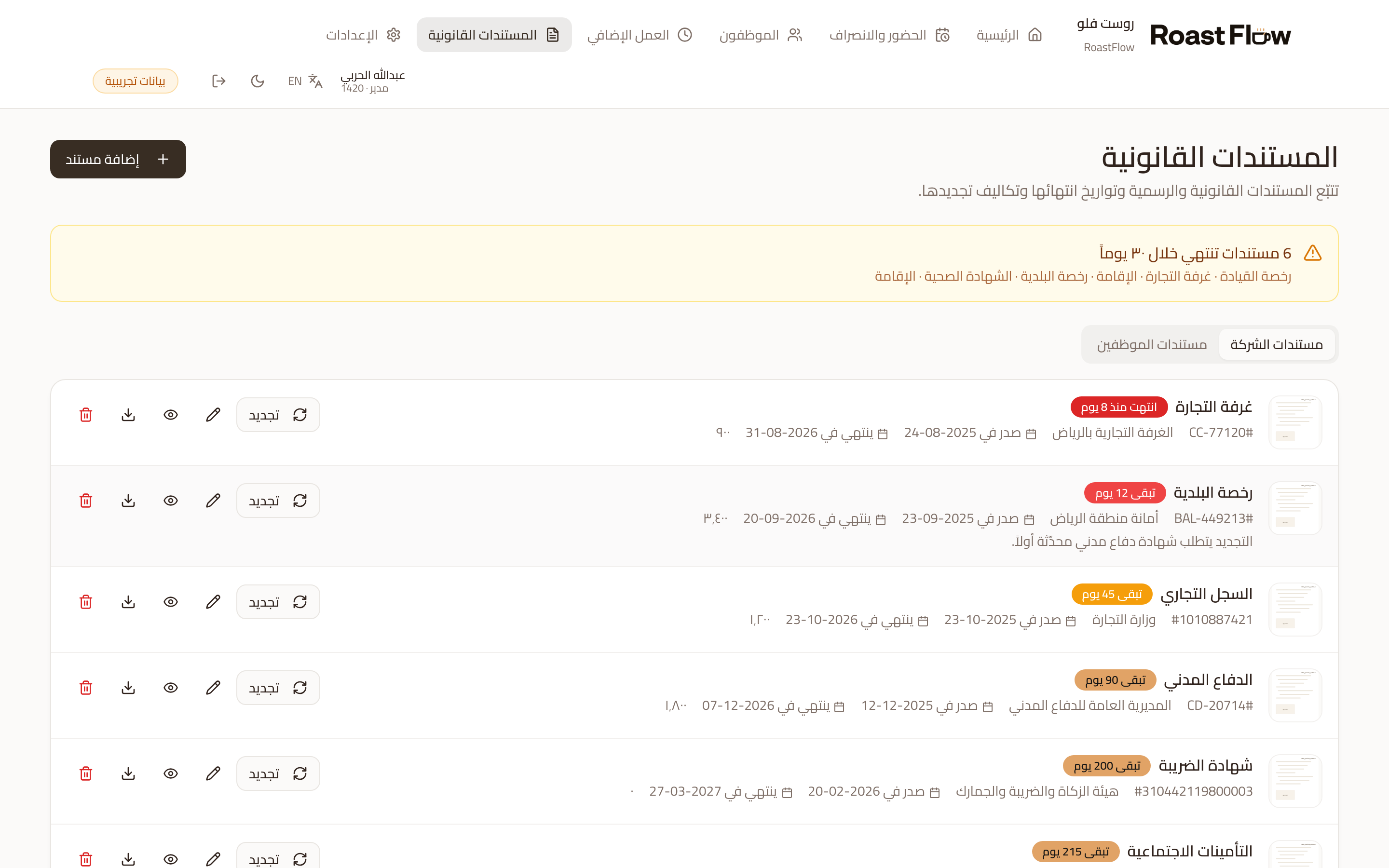 لقطة من التطبيق: قائمة المستندات القانونية وكم بقي لكل وثيقة قبل انتهائها