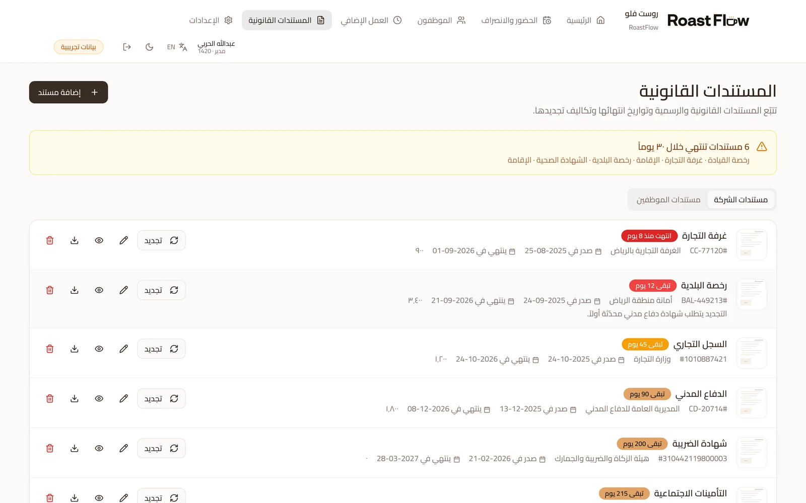 لقطة من التطبيق: قائمة المستندات القانونية وكم بقي لكل وثيقة قبل انتهائها