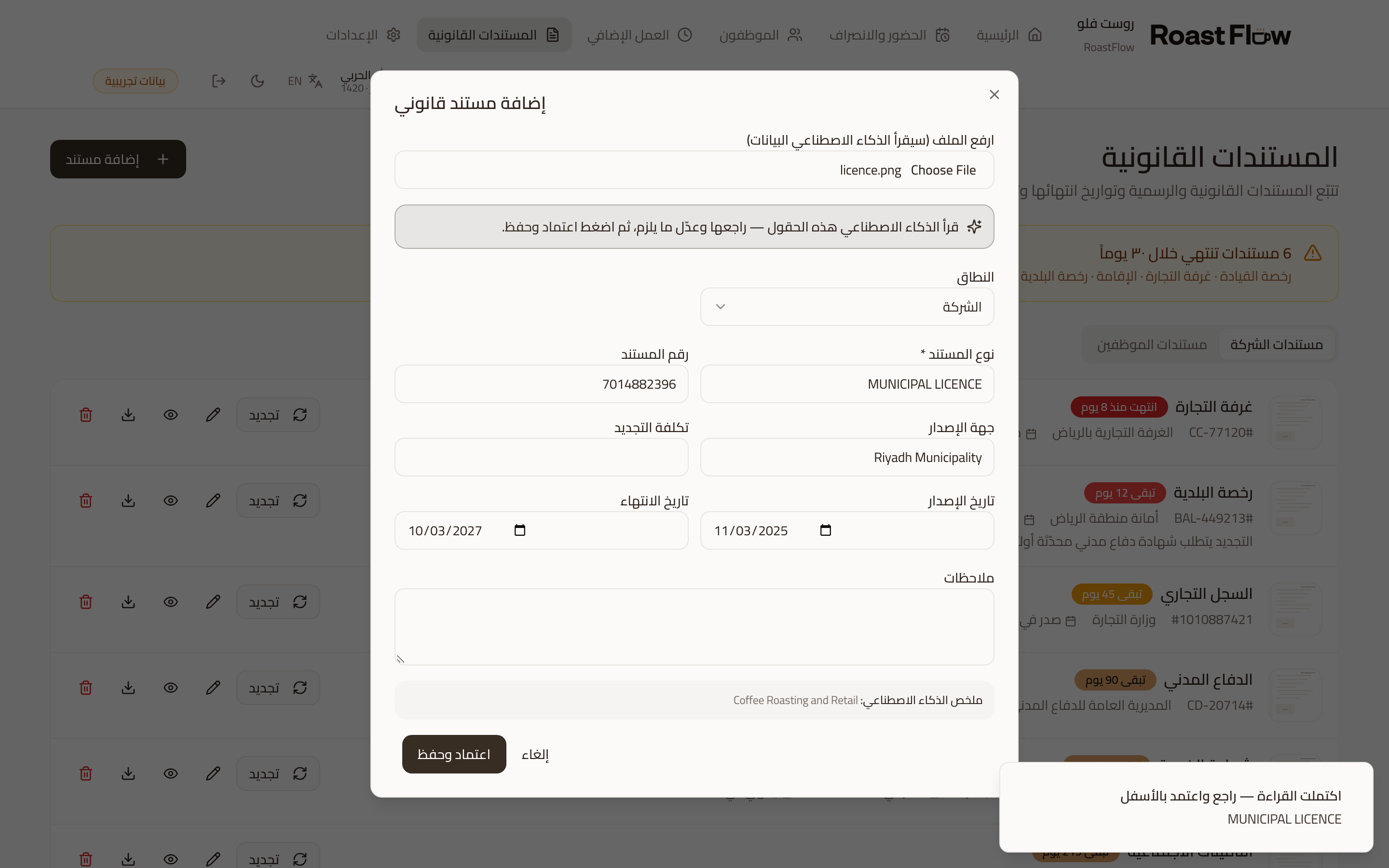 لقطة من التطبيق: نافذة إضافة مستند وقد امتلأت حقولها تلقائياً بعد قراءة صورة الرخصة