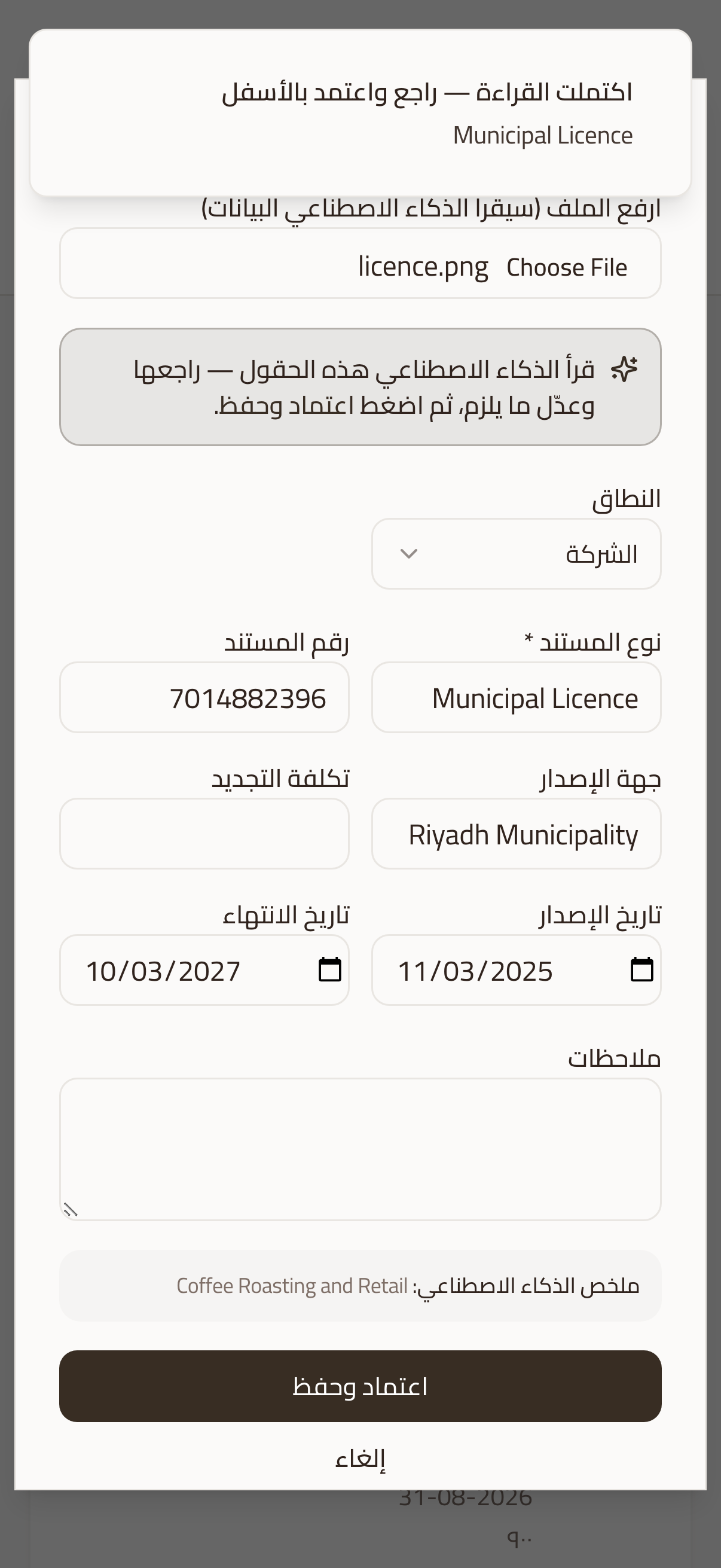 الشاشة نفسها على جوال: قراءة المستند وتعبئة الحقول