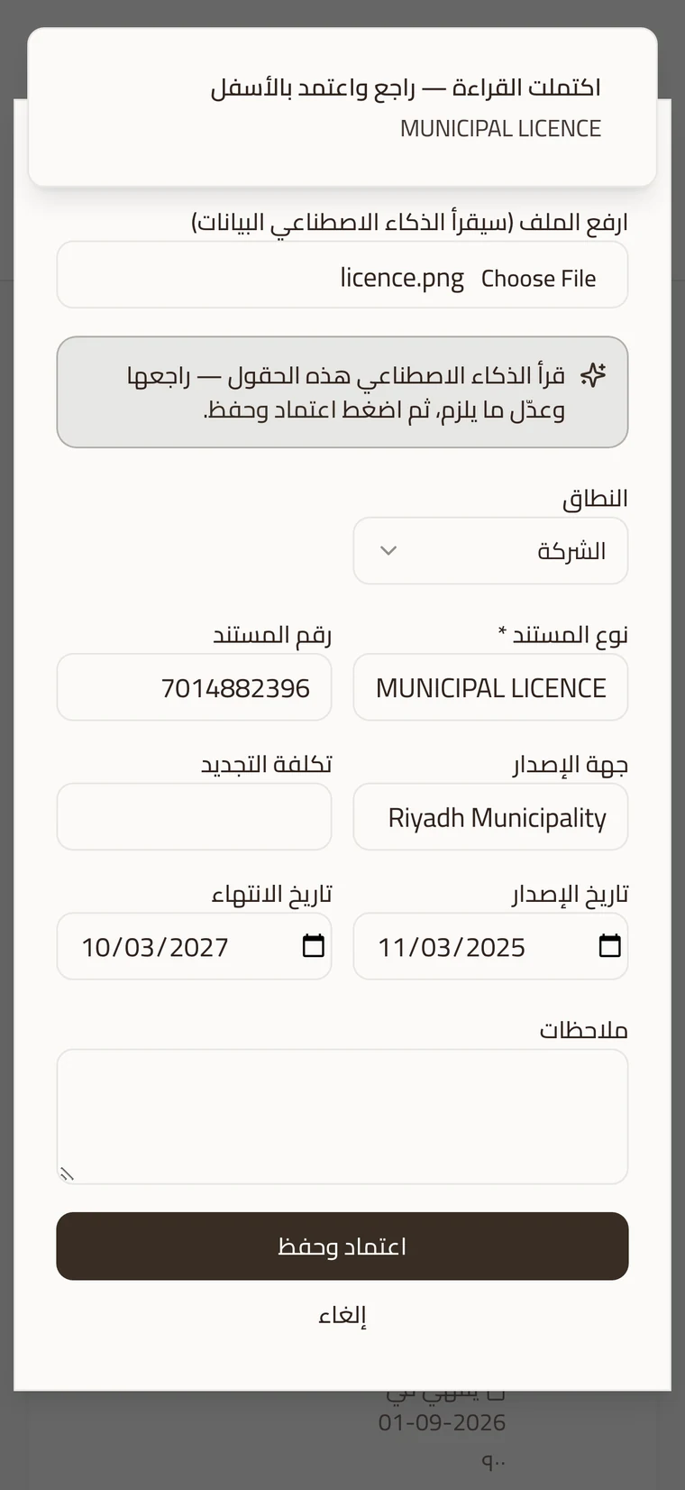 الشاشة نفسها على جوال: قراءة المستند وتعبئة الحقول