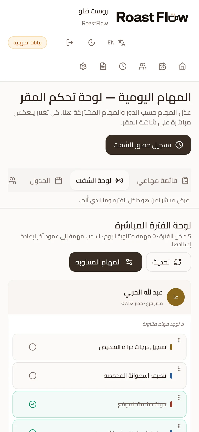 لوحة المهام على جوال الموظف