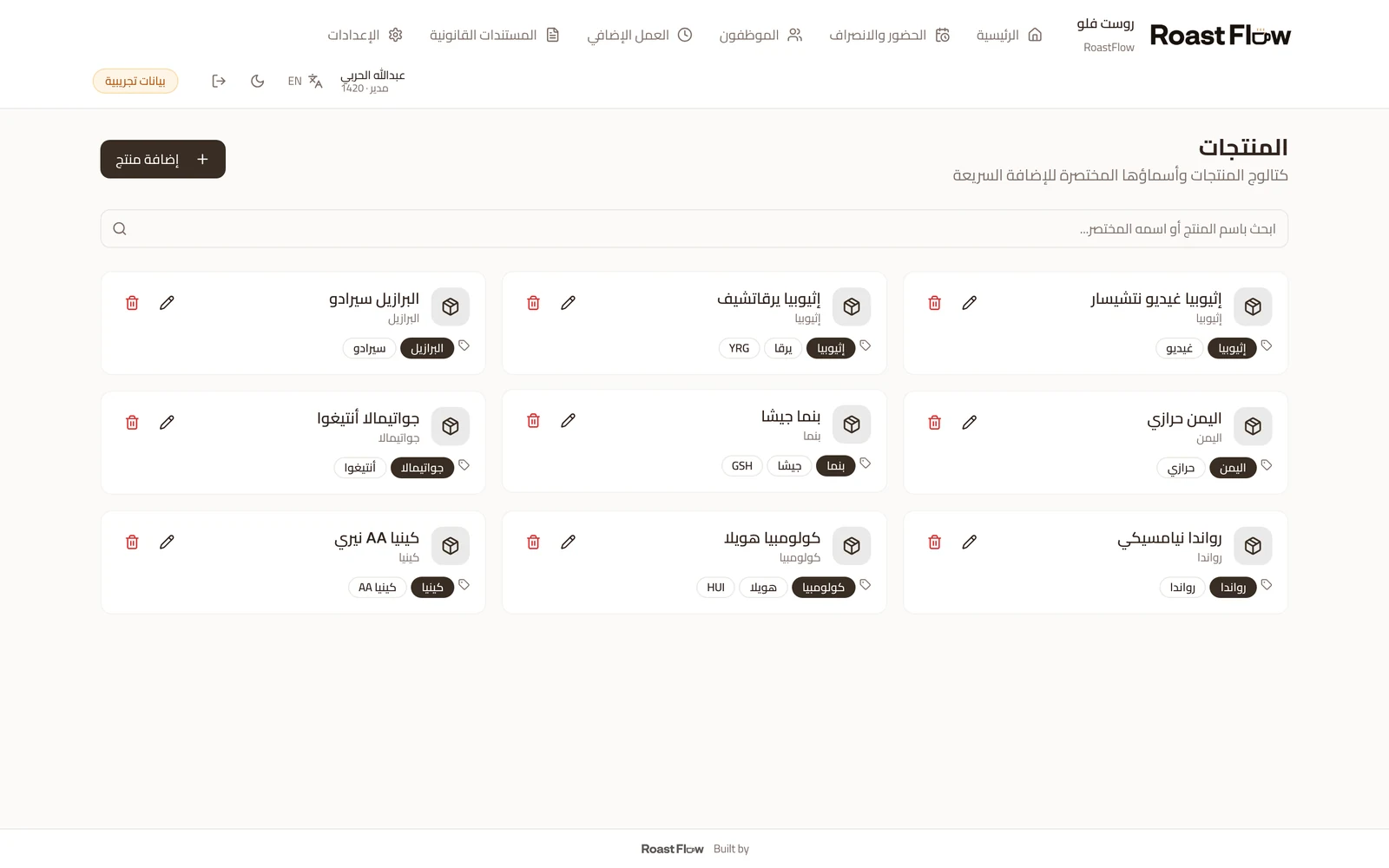 لقطة من التطبيق: كتالوج المنتجات وأسماؤها المختصرة