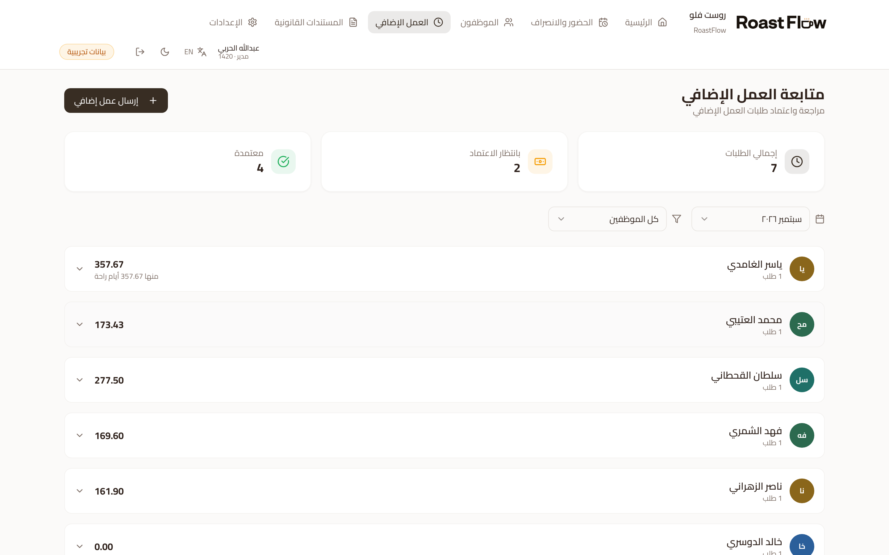 لقطة من التطبيق: متابعة العمل الإضافي ومطابقته بحسب كل موظف