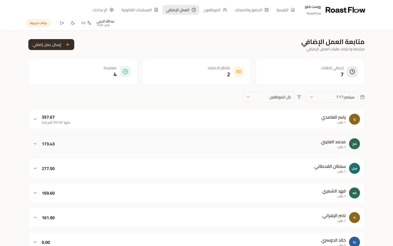 لقطة من التطبيق: متابعة العمل الإضافي ومطابقته بحسب كل موظف