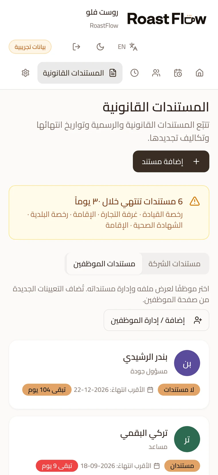 مستندات الموظفين على الجوال